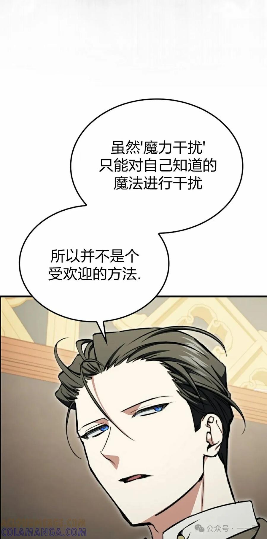 《反派也想活下去》第32集 第25页