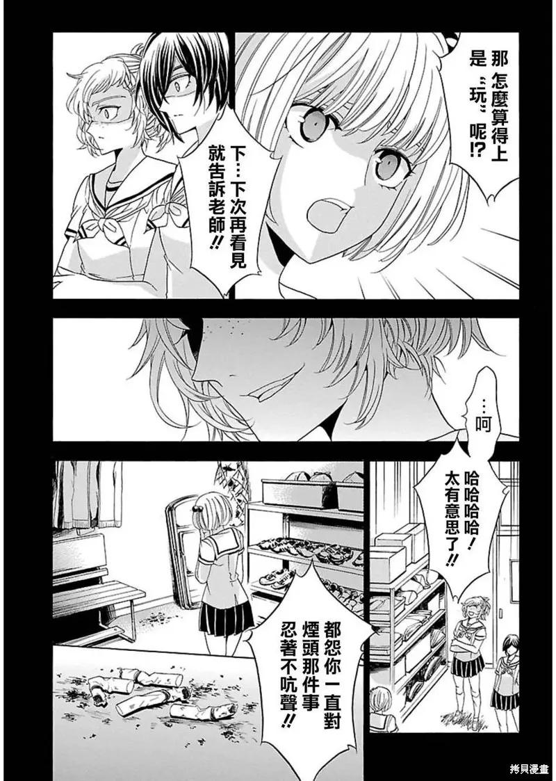 《复仇教室》第31话 第8页