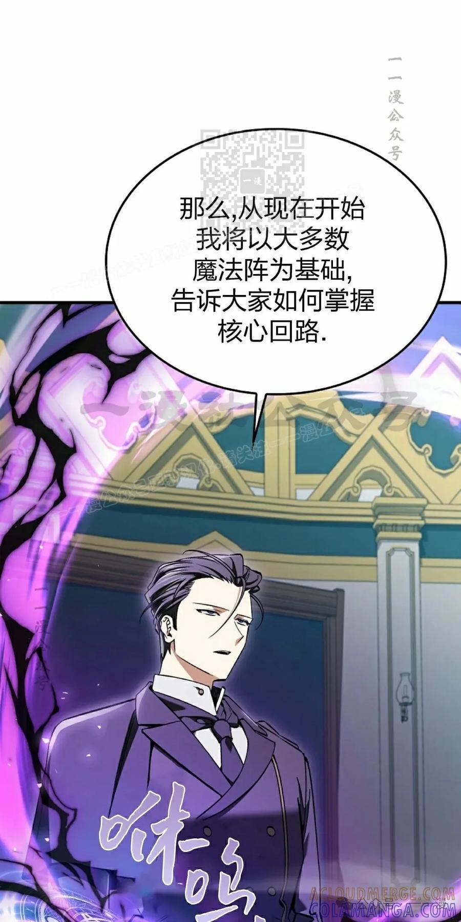 《反派也想活下去》第32集 第31页