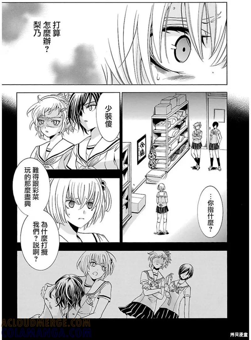 《复仇教室》第31话 第7页