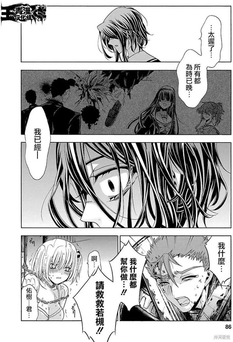 《复仇教室》第31话 第14页
