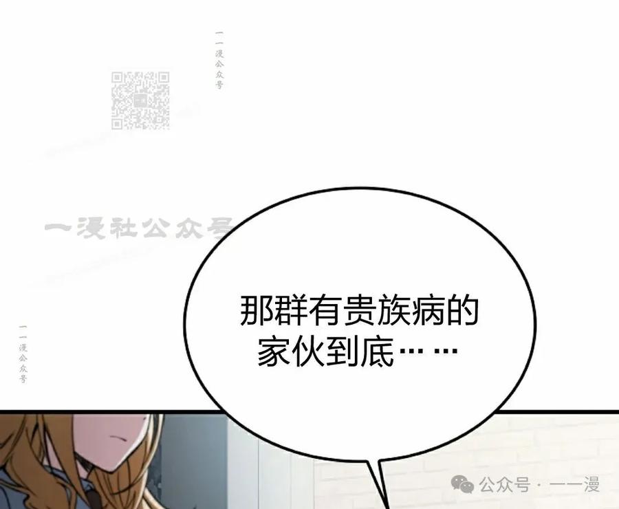 《反派也想活下去》第32集 第81页