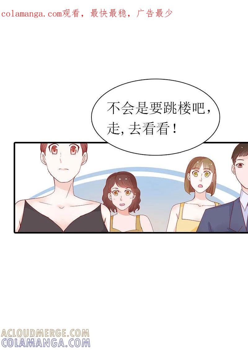 《傲娇冷男攻略记》第32话 生命的歉意 第1页