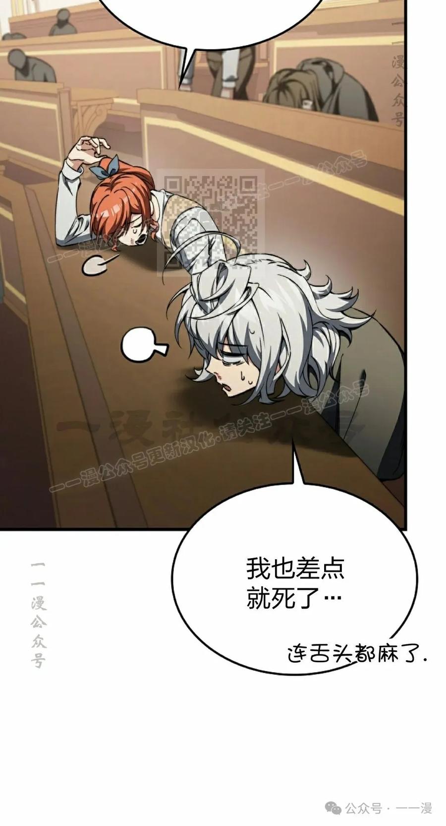 《反派也想活下去》第32集 第6页