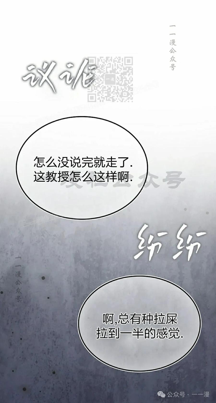 《反派也想活下去》第32集 第41页