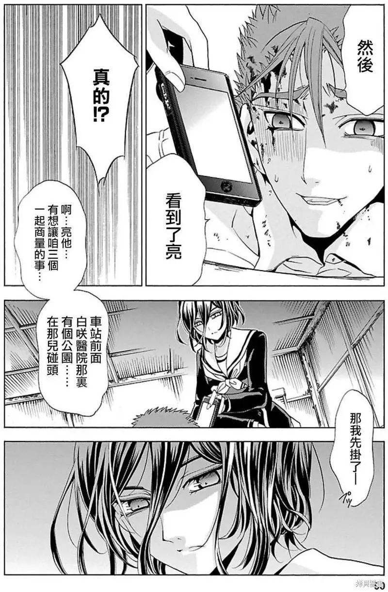 《复仇教室》第31话 第18页