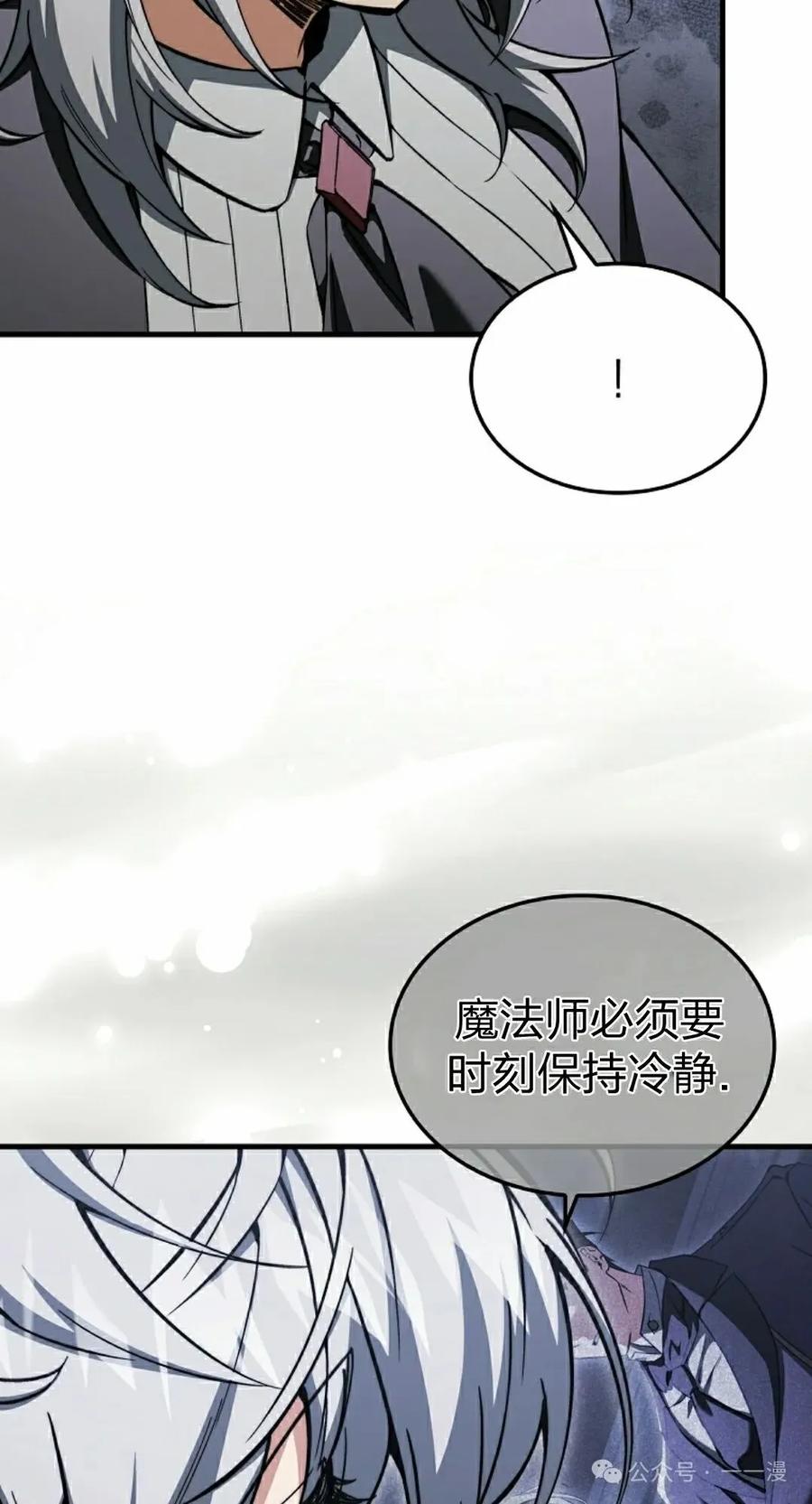 《反派也想活下去》第32集 第68页