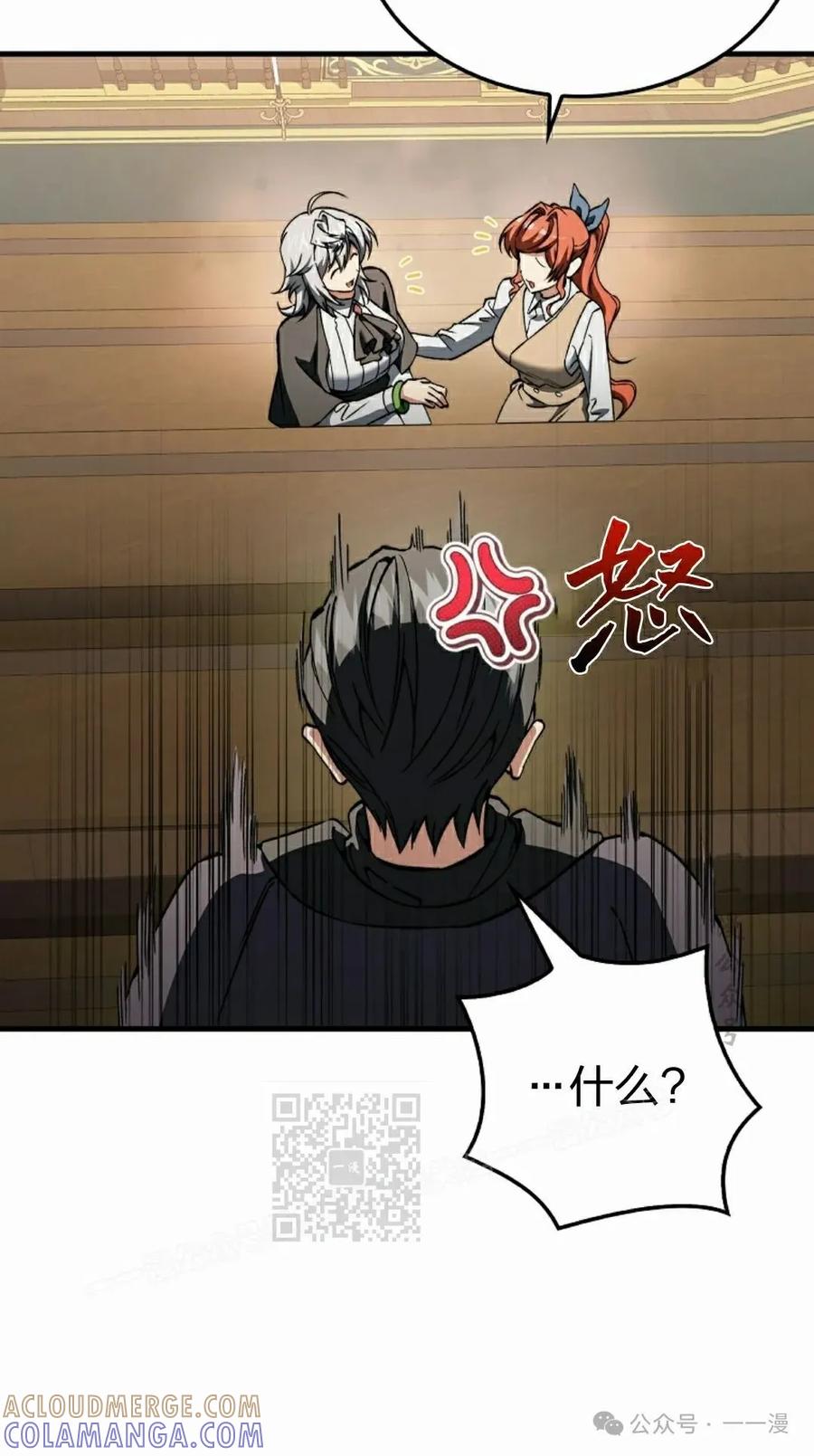 《反派也想活下去》第32集 第73页