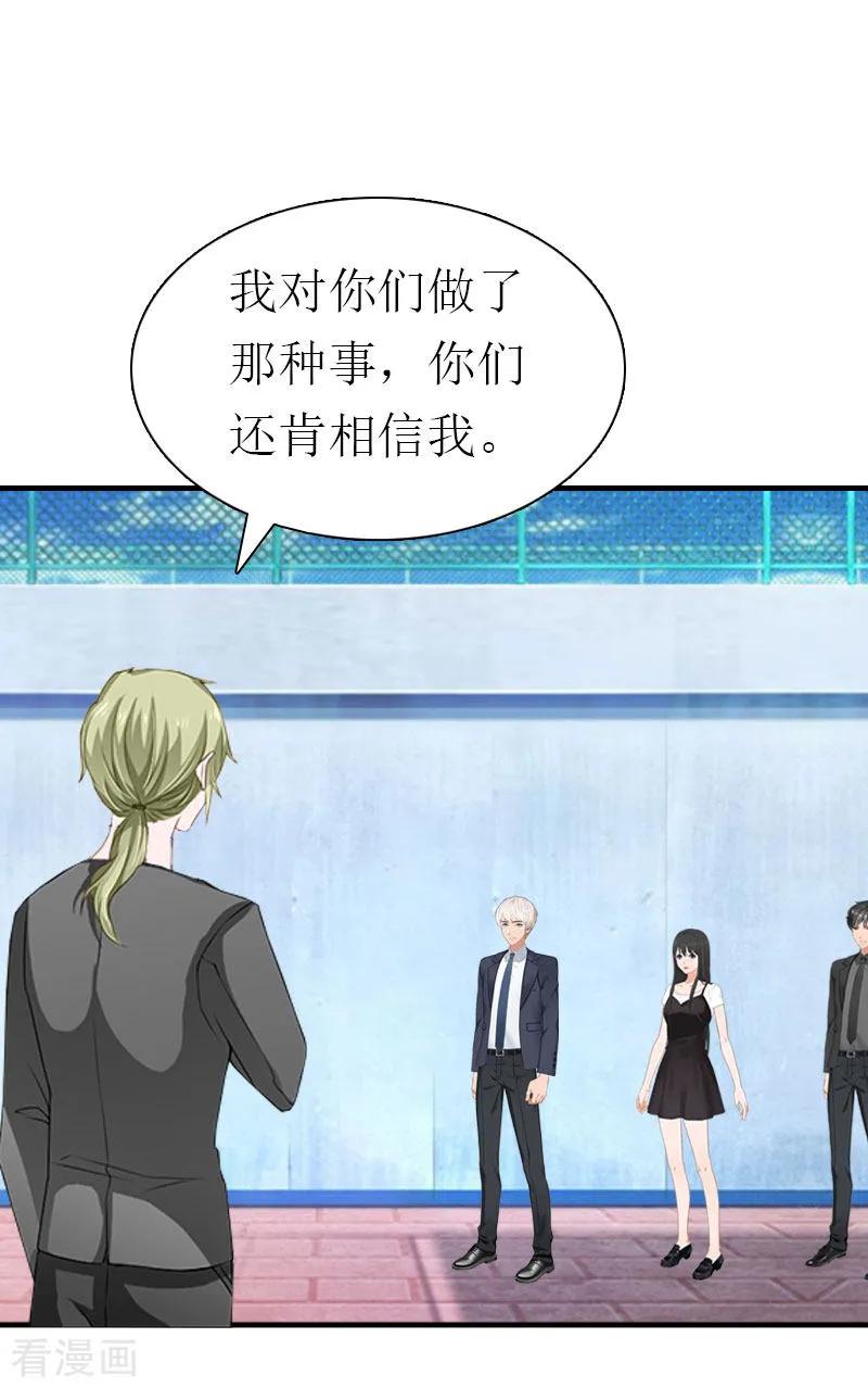 《傲娇冷男攻略记》第32话 生命的歉意 第18页