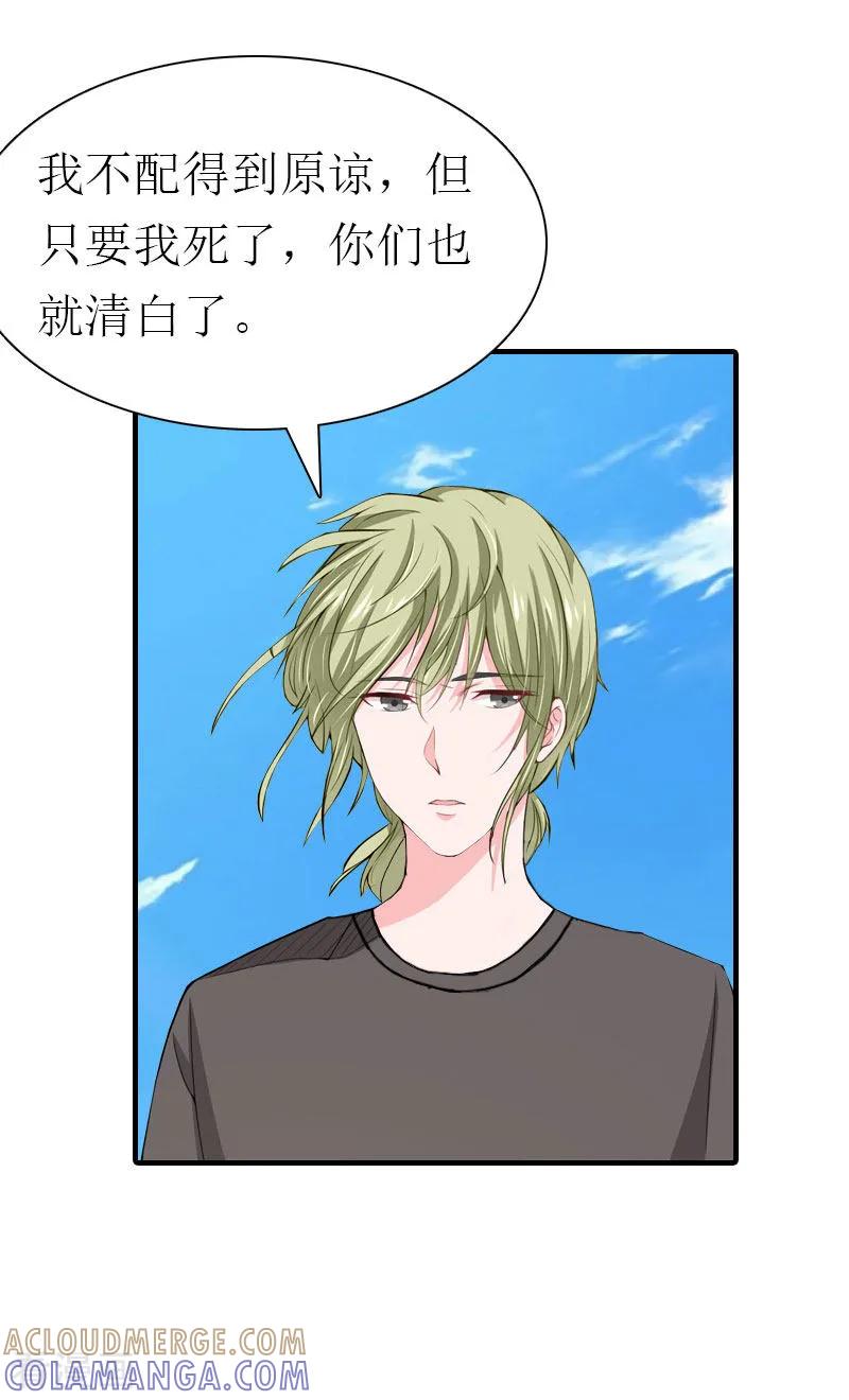 《傲娇冷男攻略记》第32话 生命的歉意 第19页