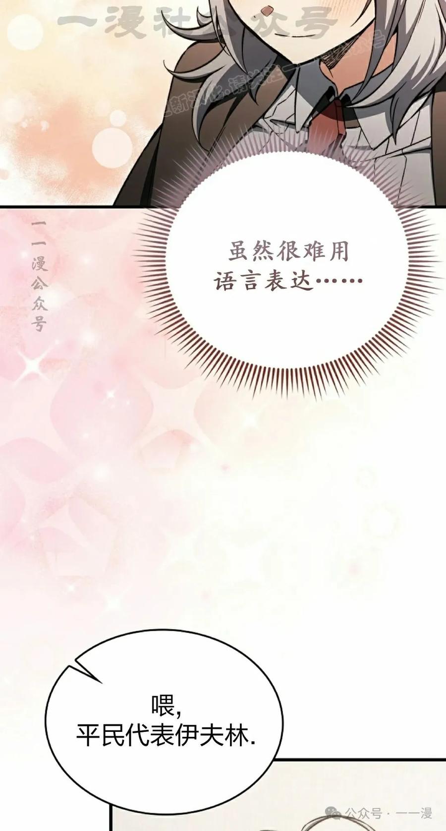 《反派也想活下去》第32集 第44页