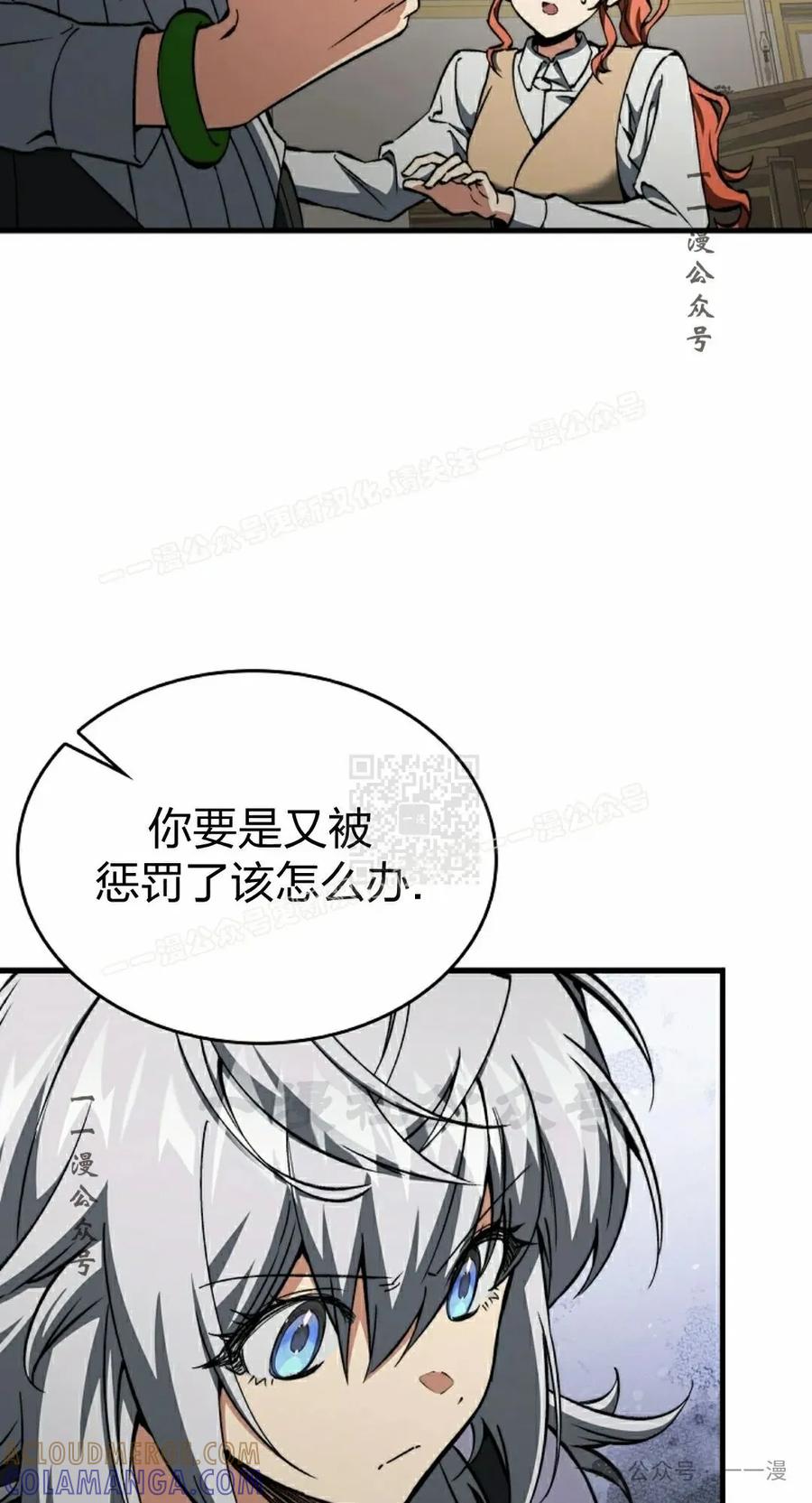 《反派也想活下去》第32集 第67页