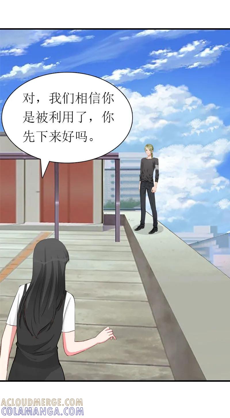 《傲娇冷男攻略记》第32话 生命的歉意 第17页