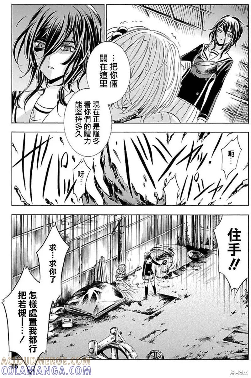 《复仇教室》第31话 第13页