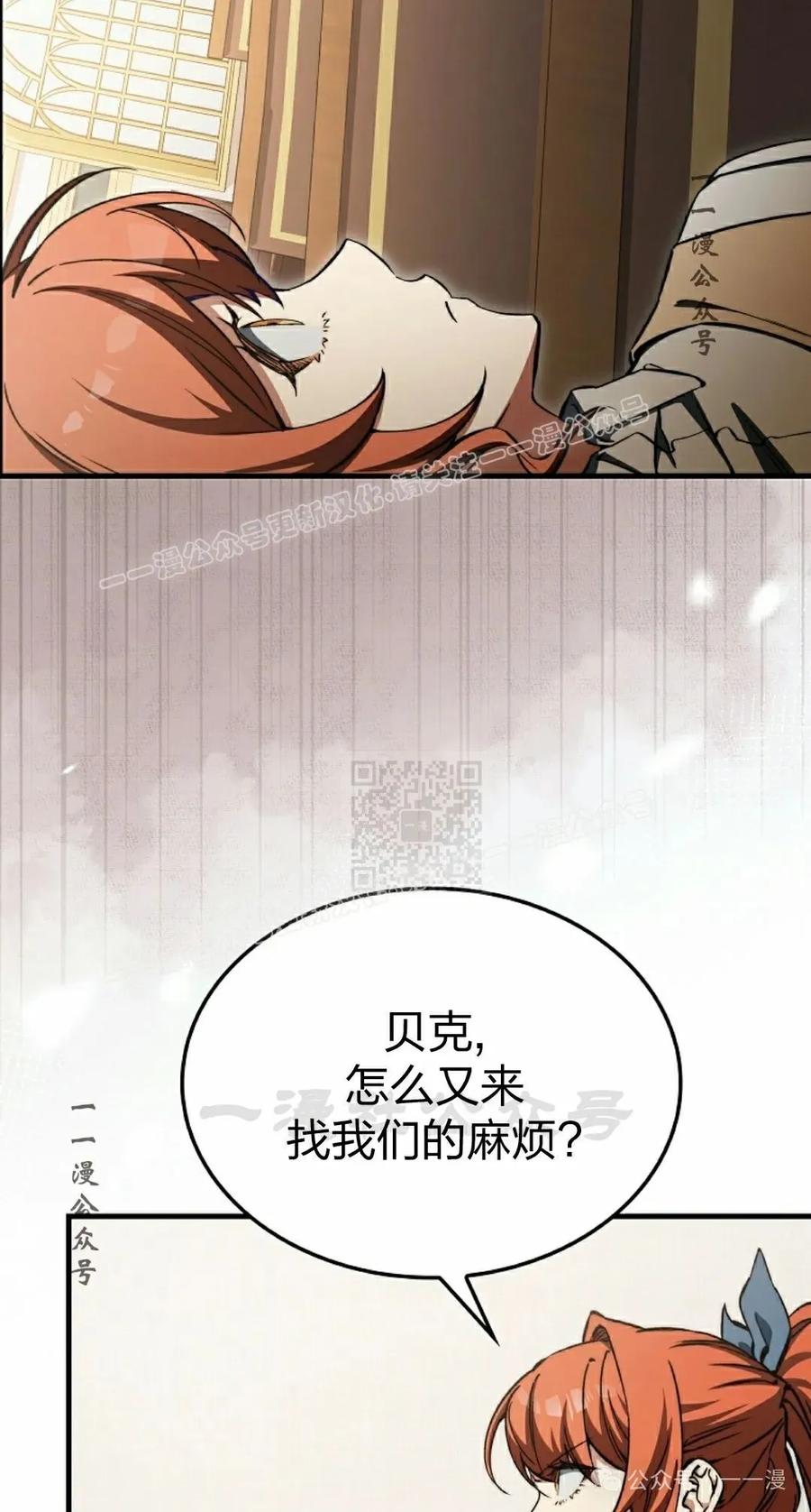 《反派也想活下去》第32集 第47页
