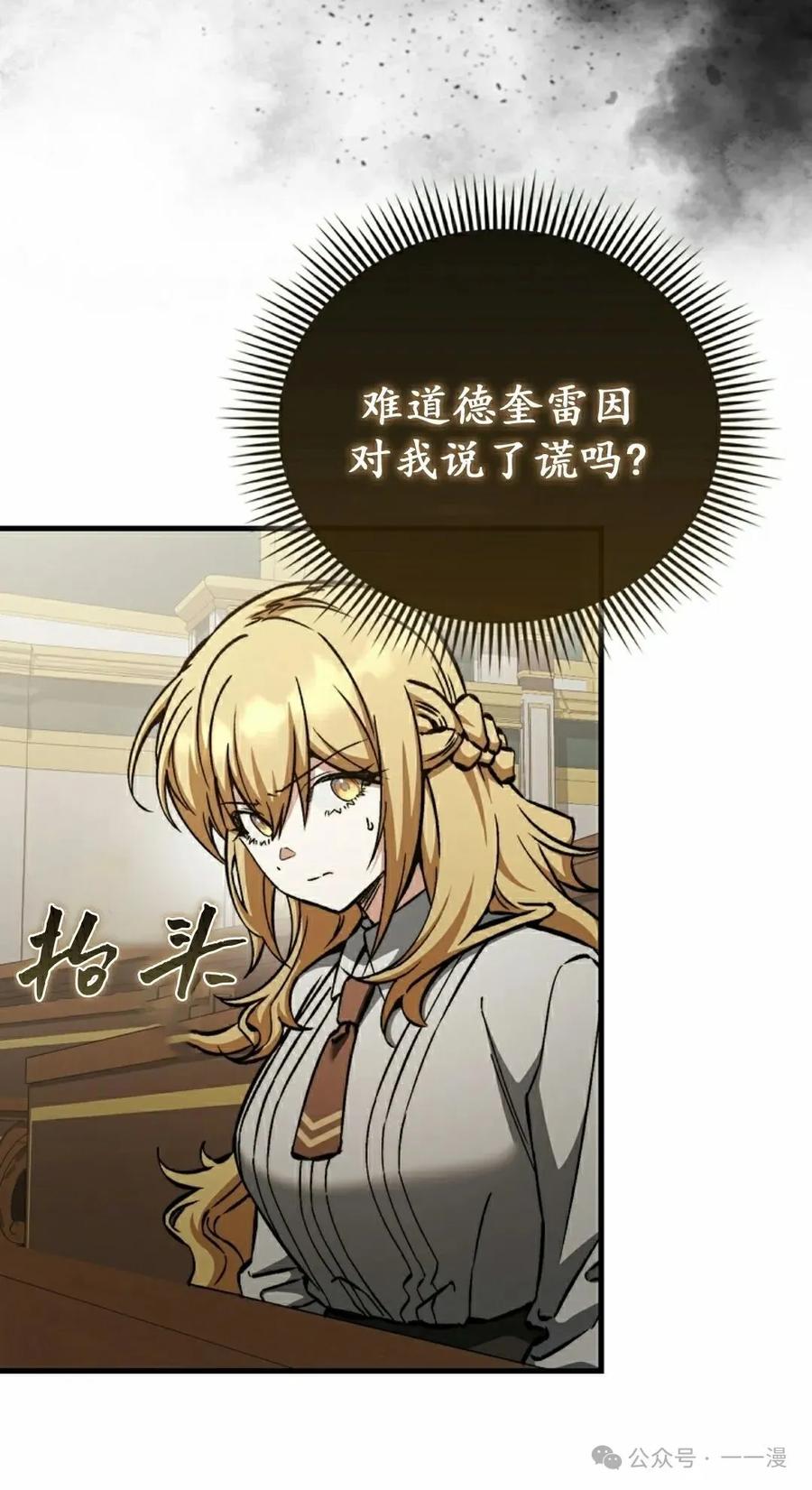 《反派也想活下去》第32集 第12页