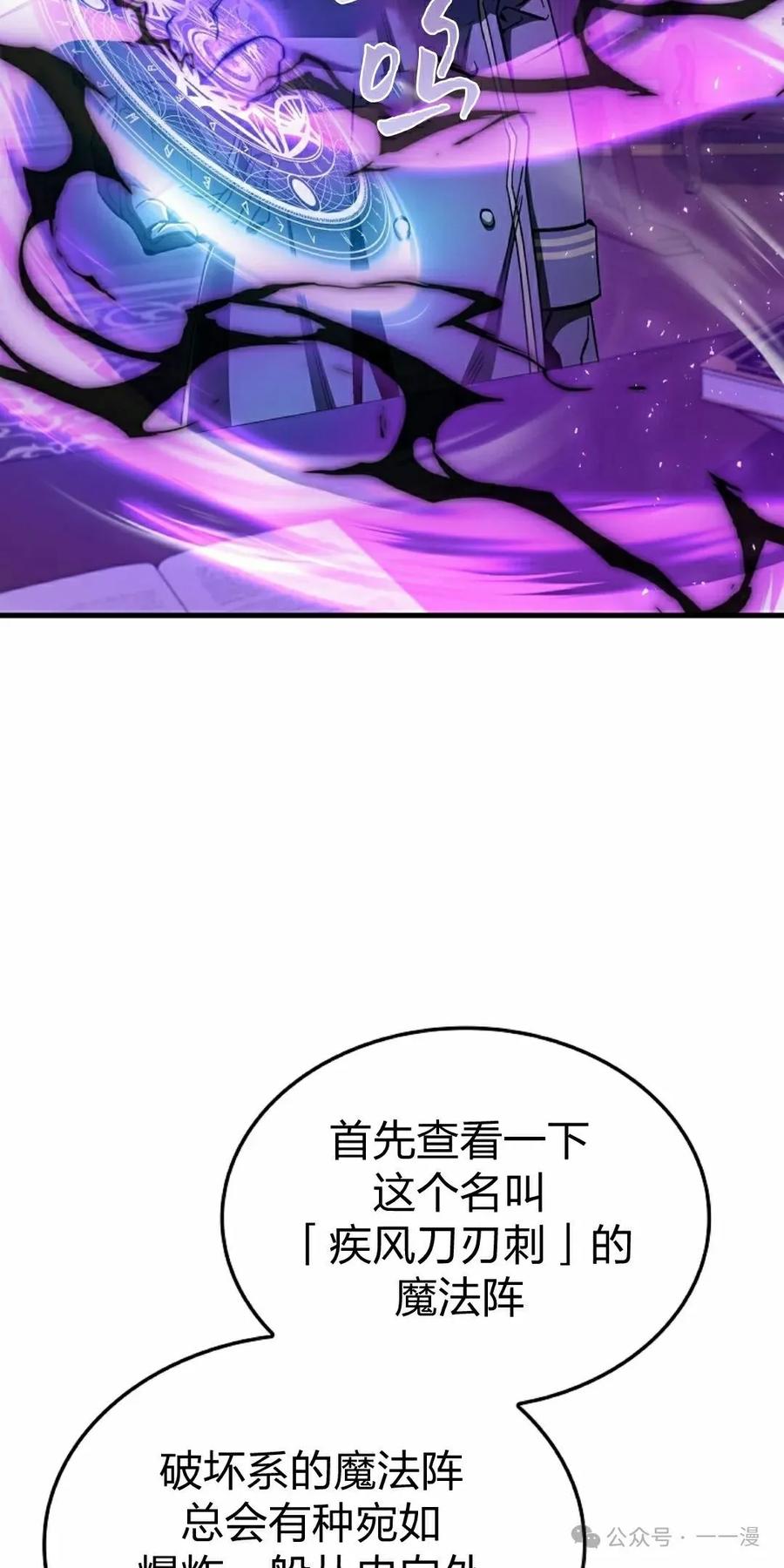 《反派也想活下去》第32集 第32页