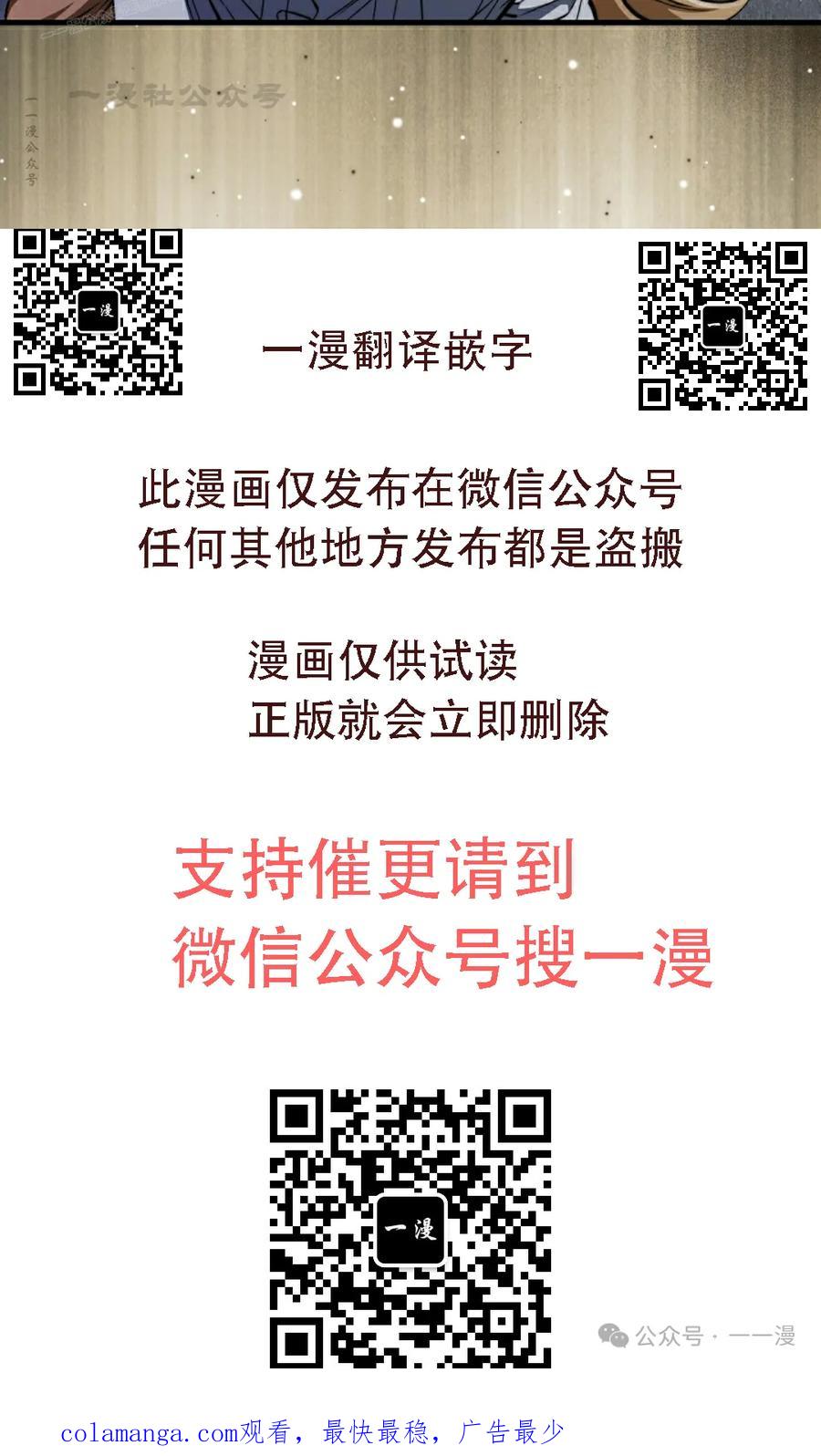 《反派也想活下去》第32集 第90页