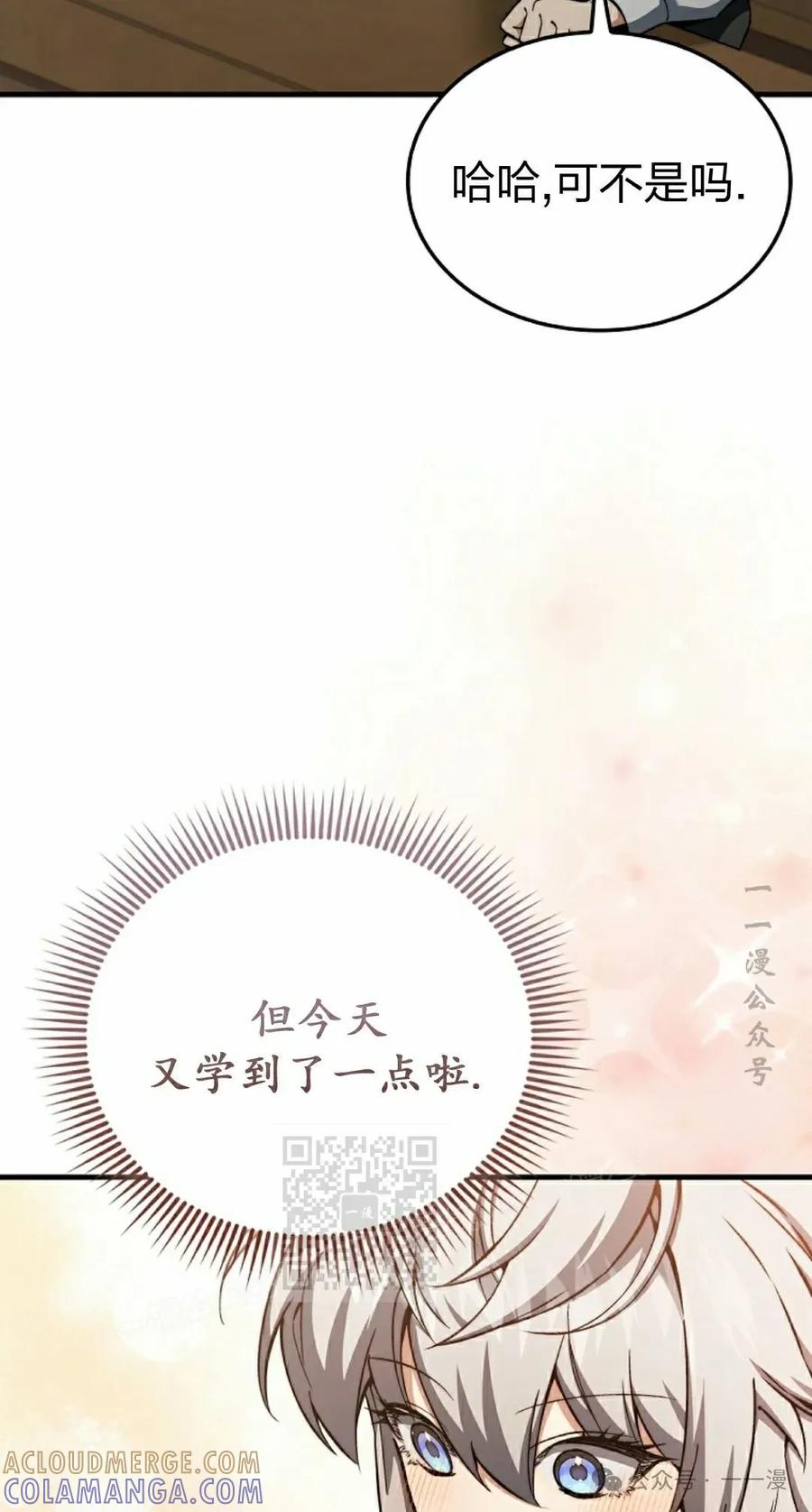《反派也想活下去》第32集 第43页