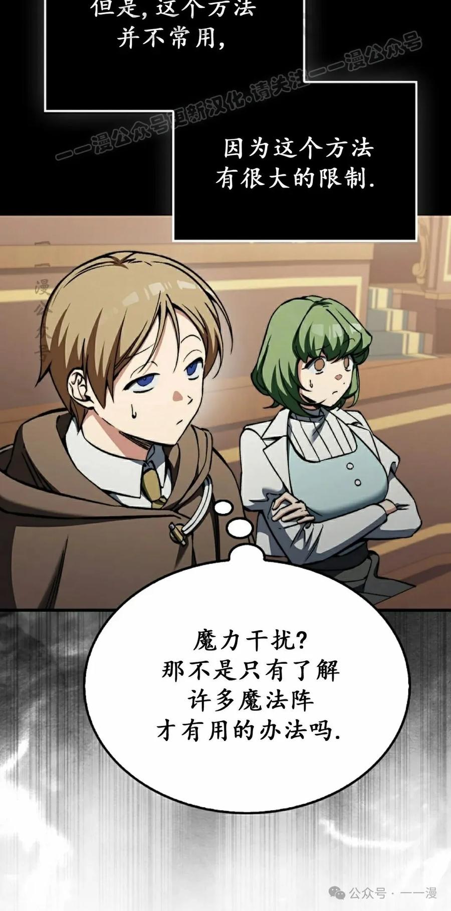《反派也想活下去》第32集 第24页