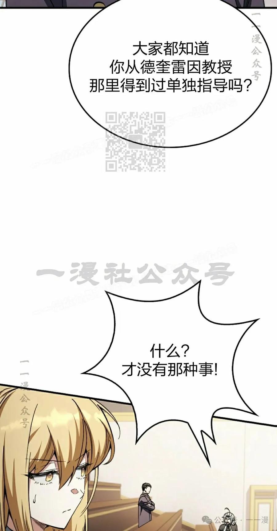 《反派也想活下去》第32集 第56页