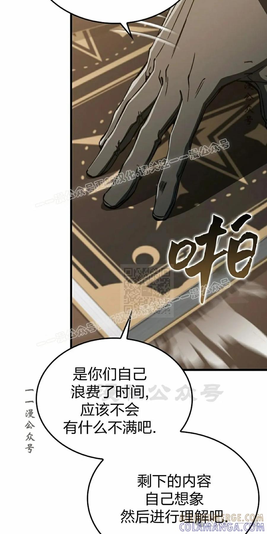 《反派也想活下去》第32集 第37页