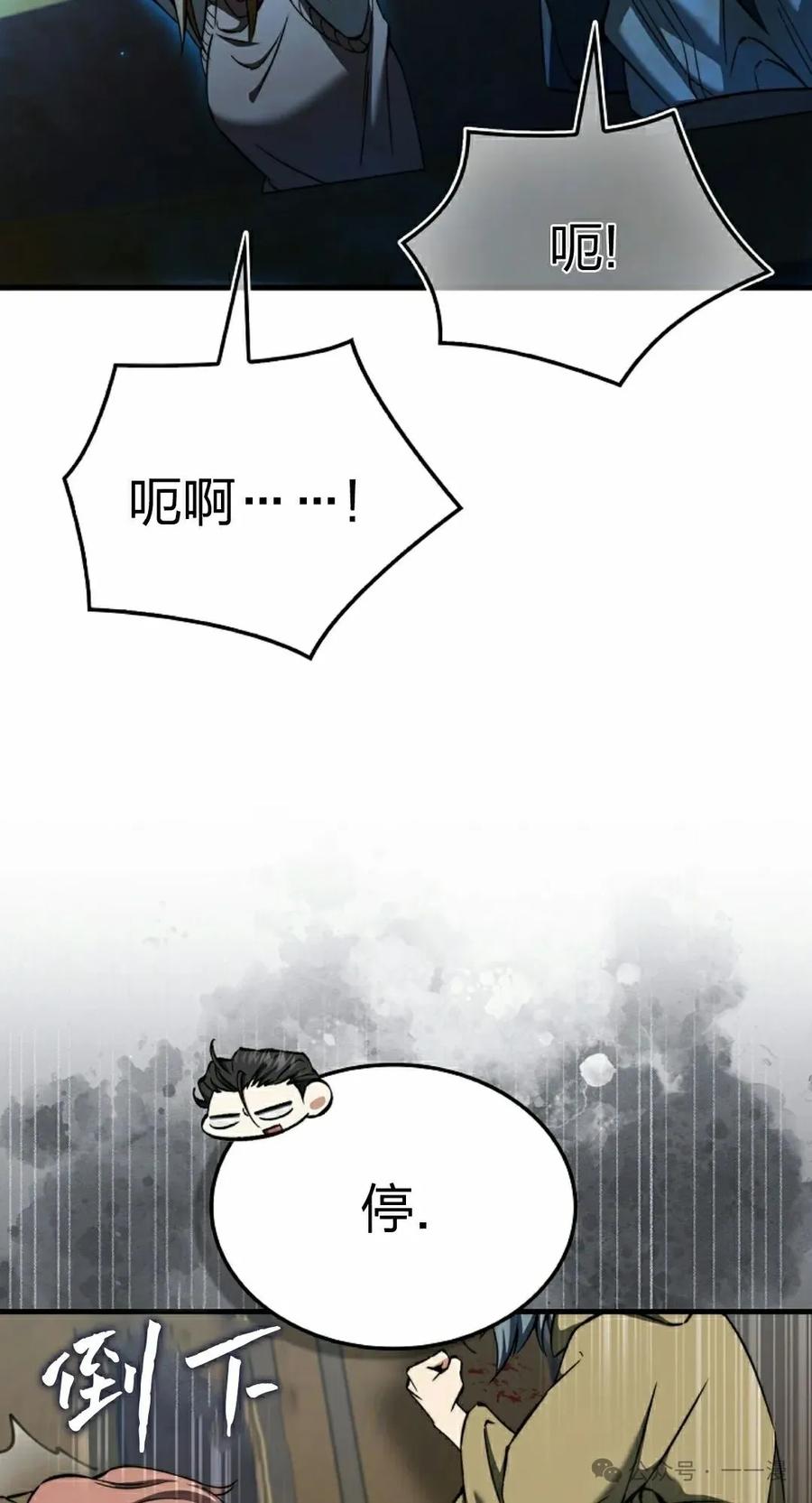 《反派也想活下去》第32集 第2页