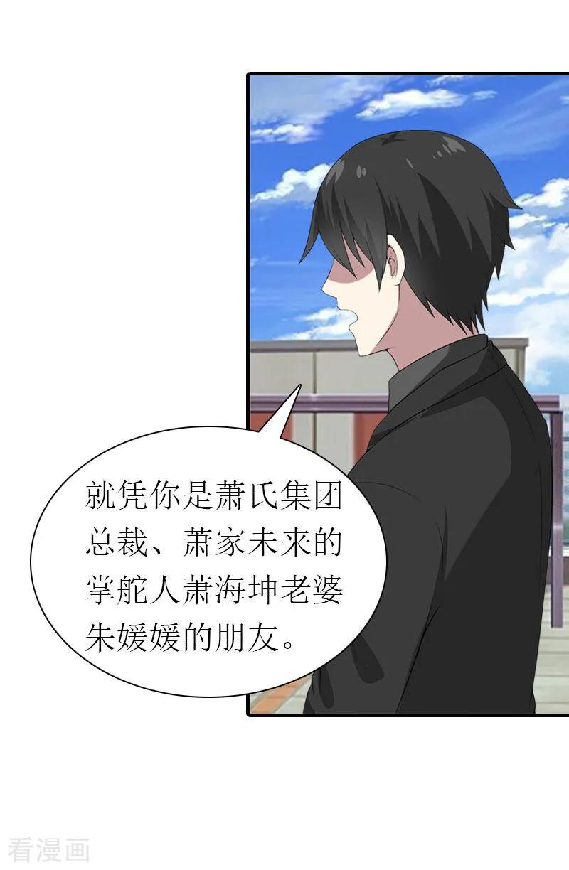 《傲娇冷男攻略记》第32话 生命的歉意 第24页