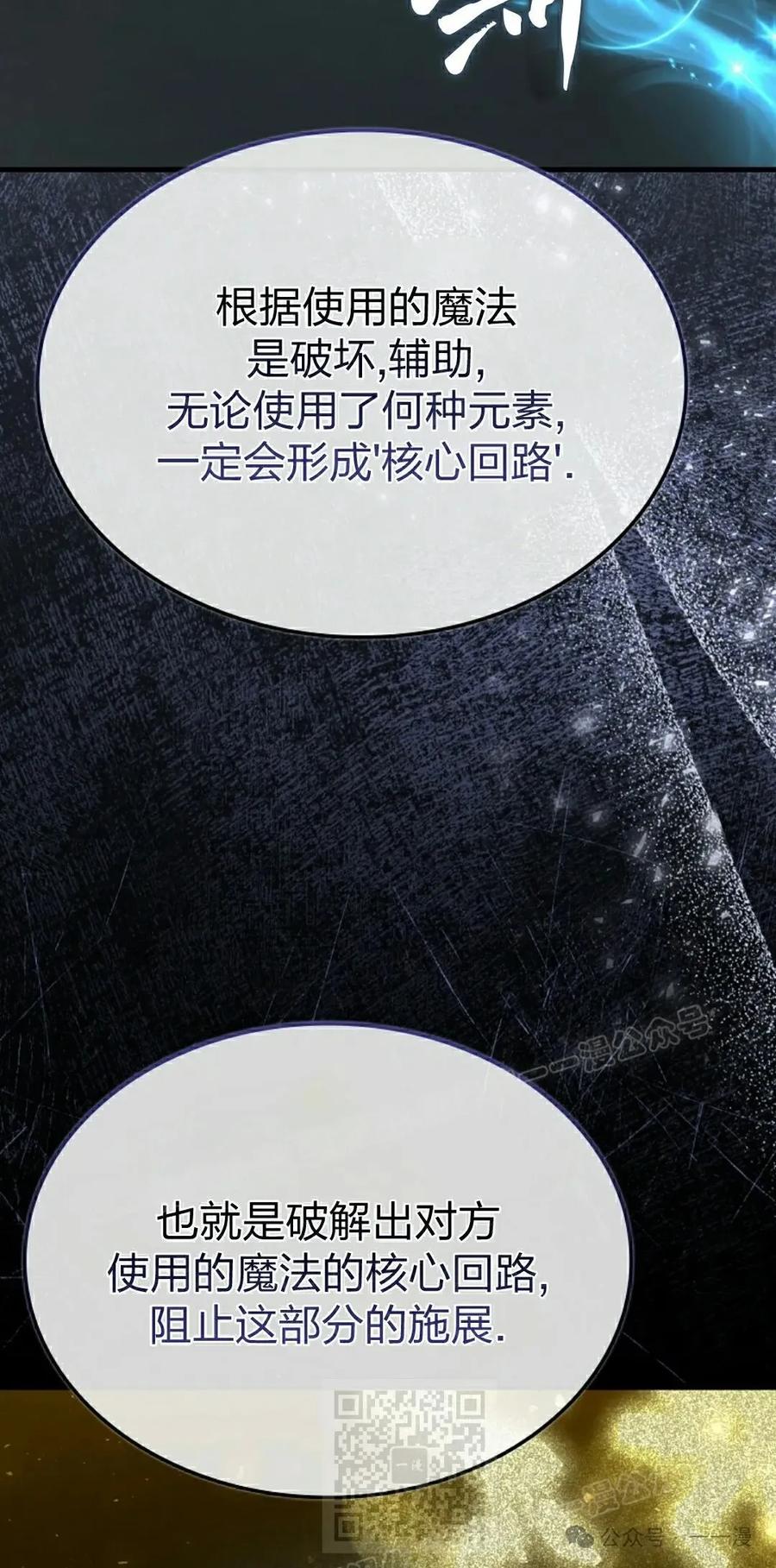 《反派也想活下去》第32集 第29页