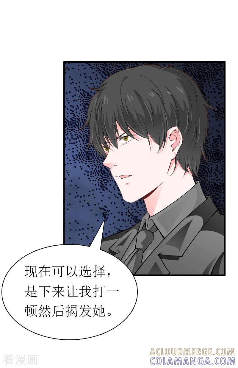 《傲娇冷男攻略记》第32话 生命的歉意 第21页