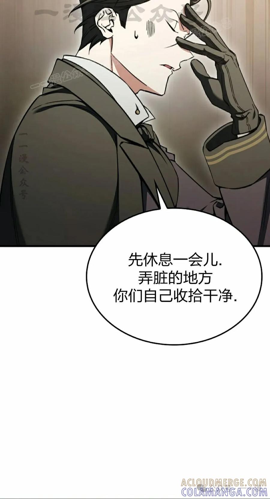 《反派也想活下去》第32集 第4页