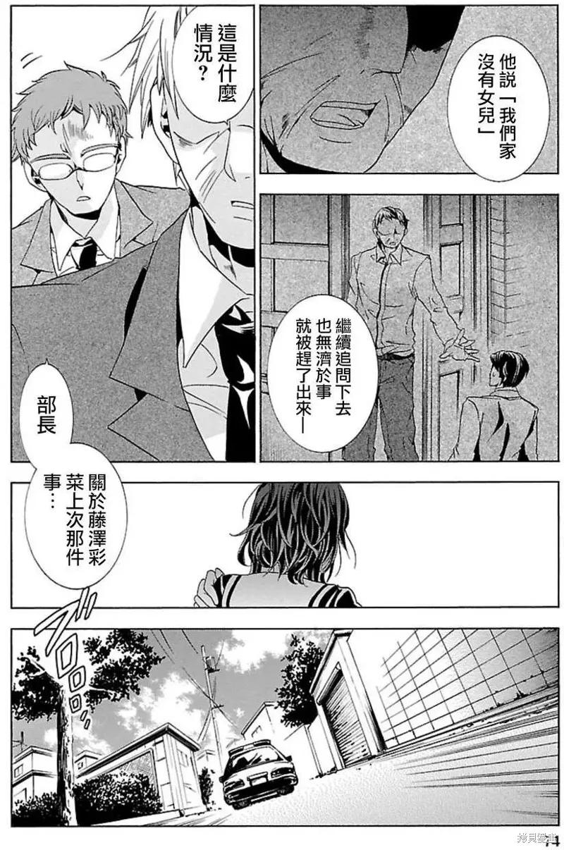 《复仇教室》第31话 第2页