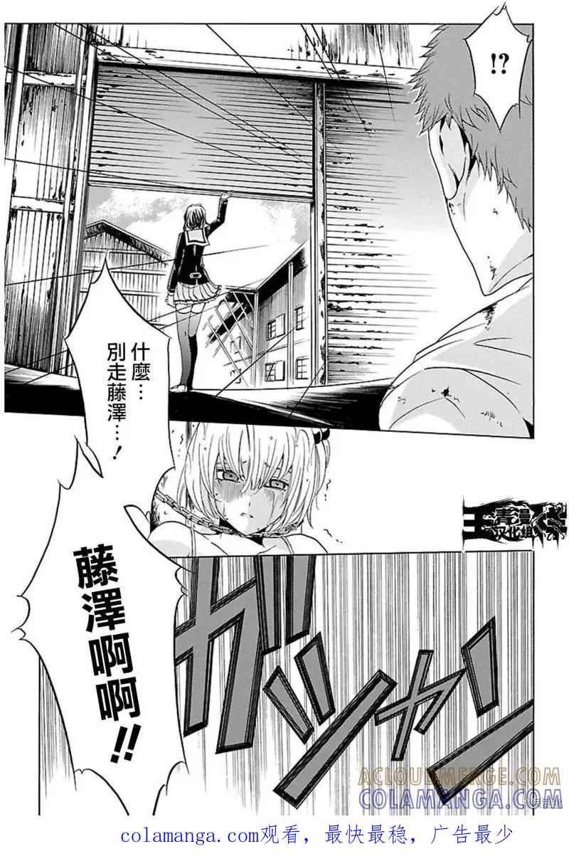 《复仇教室》第31话 第21页