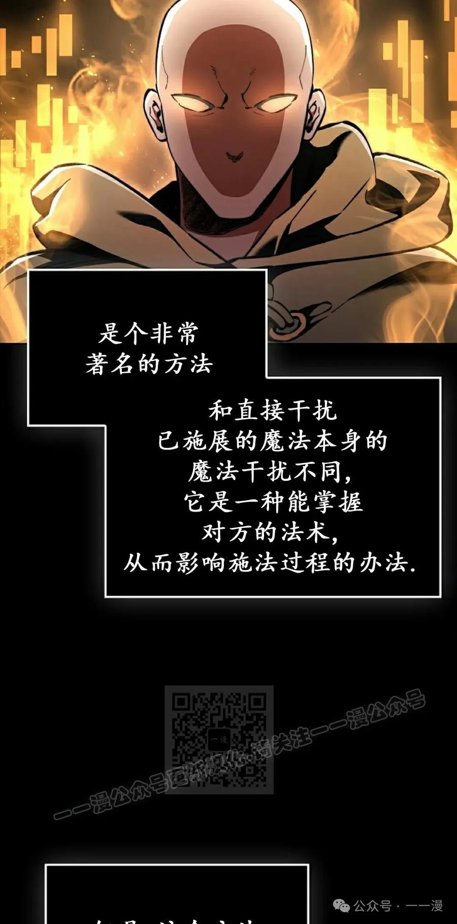 《反派也想活下去》第32集 第23页