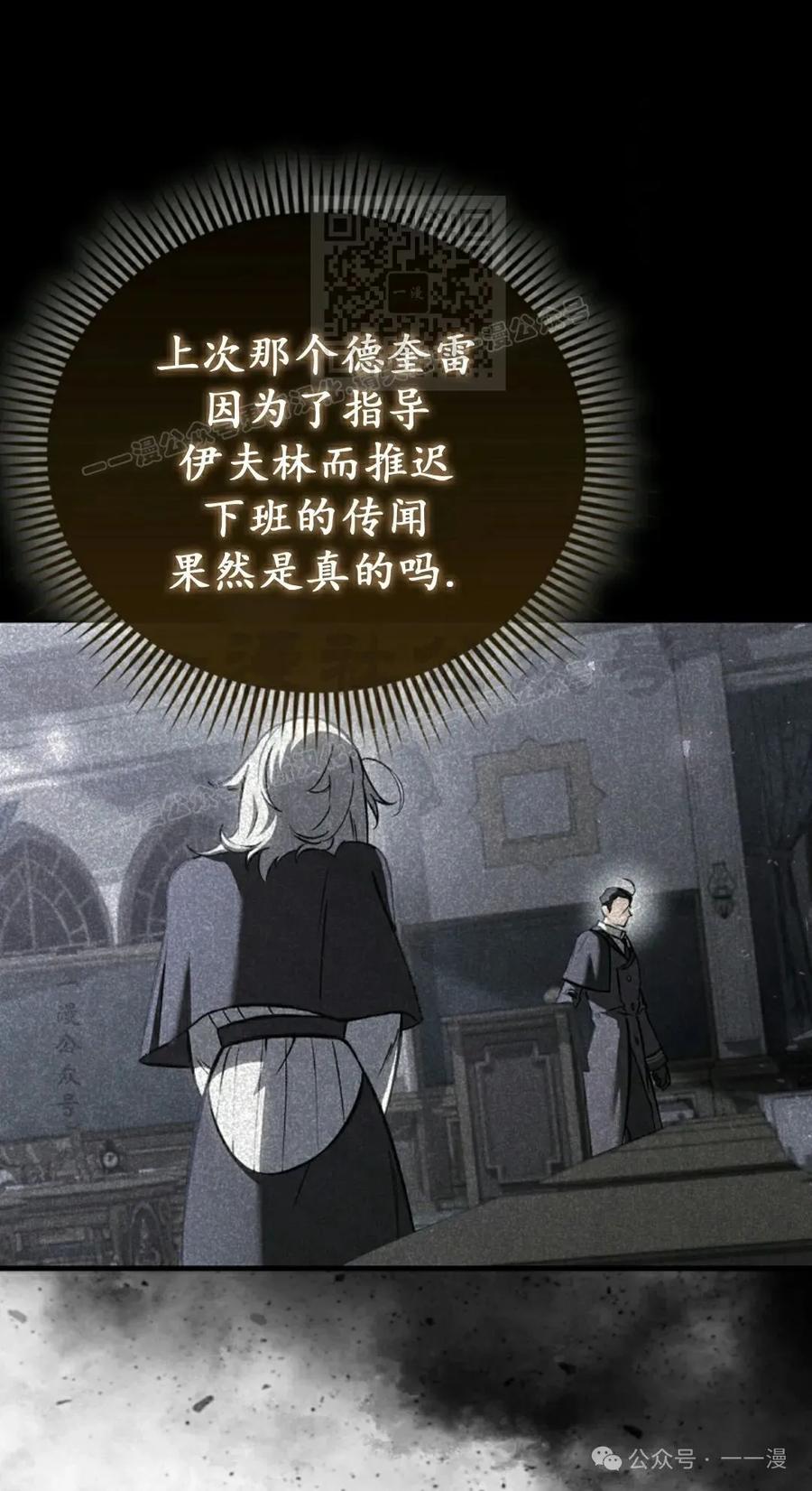 《反派也想活下去》第32集 第11页
