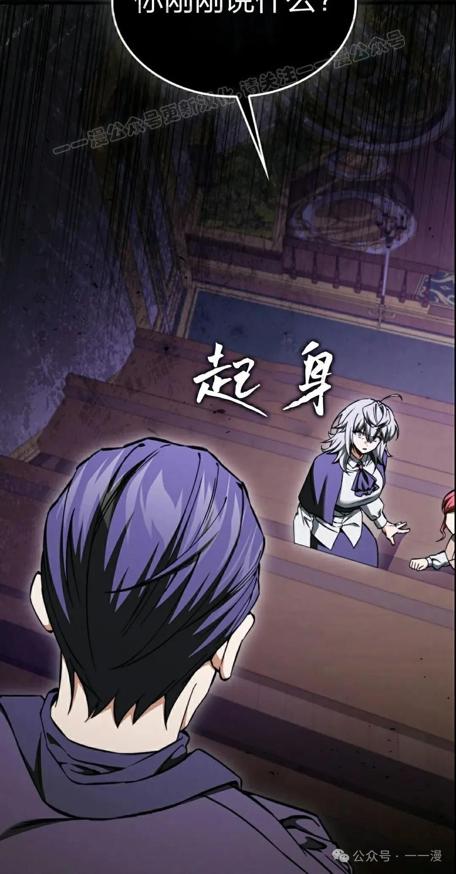 《反派也想活下去》第32集 第54页