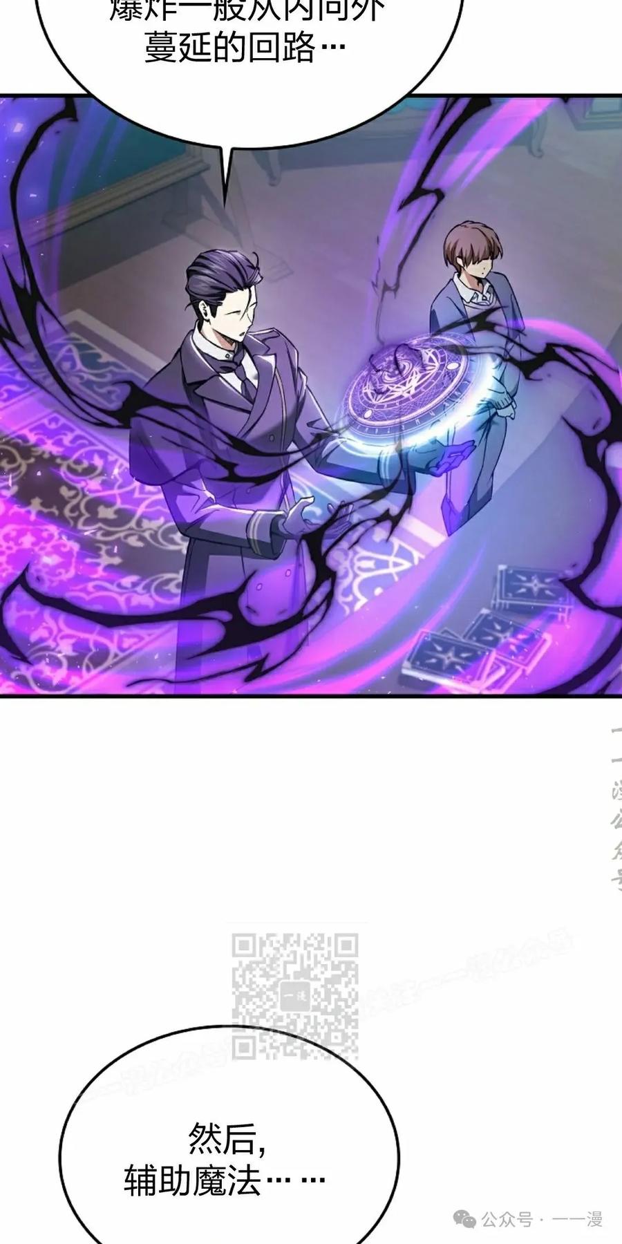 《反派也想活下去》第32集 第33页
