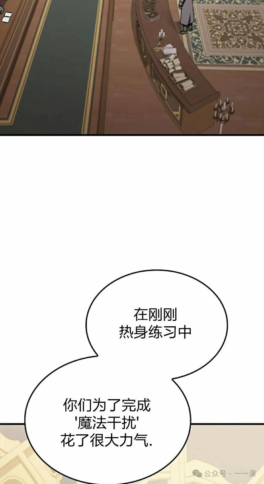 《反派也想活下去》第32集 第18页