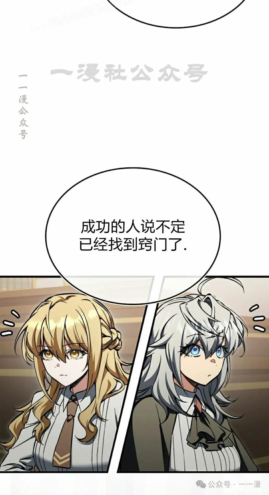 《反派也想活下去》第32集 第20页