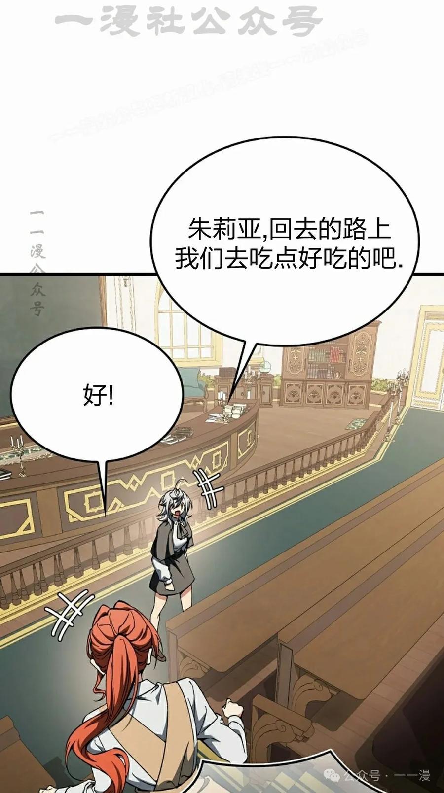 《反派也想活下去》第32集 第74页