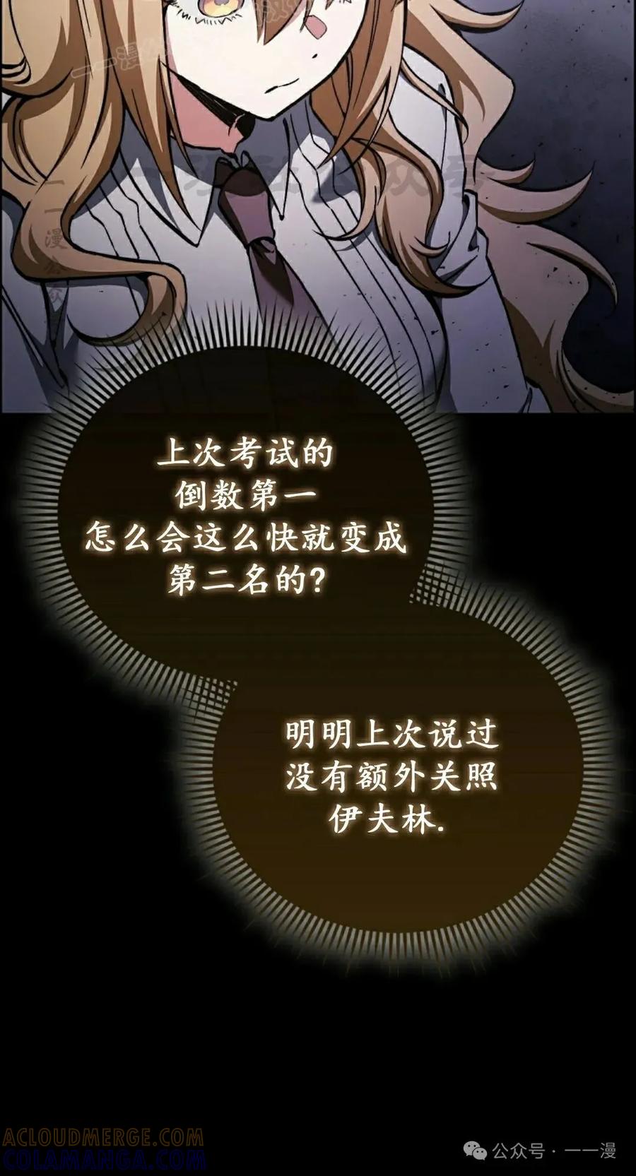 《反派也想活下去》第32集 第10页