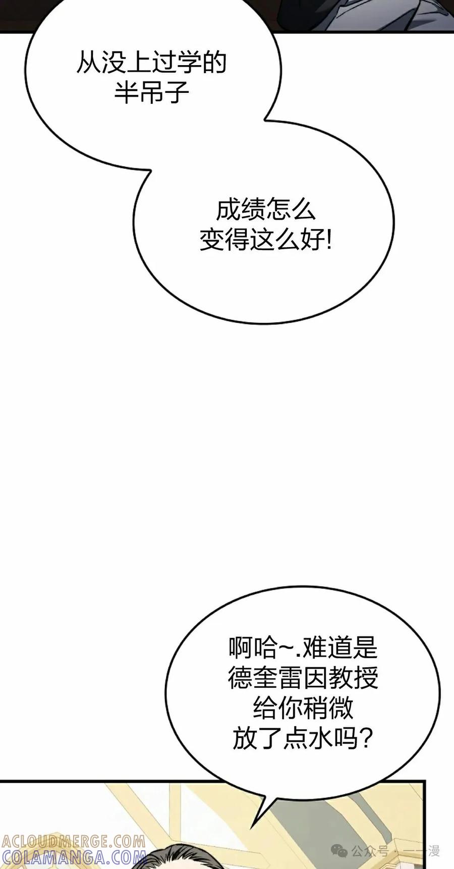 《反派也想活下去》第32集 第58页