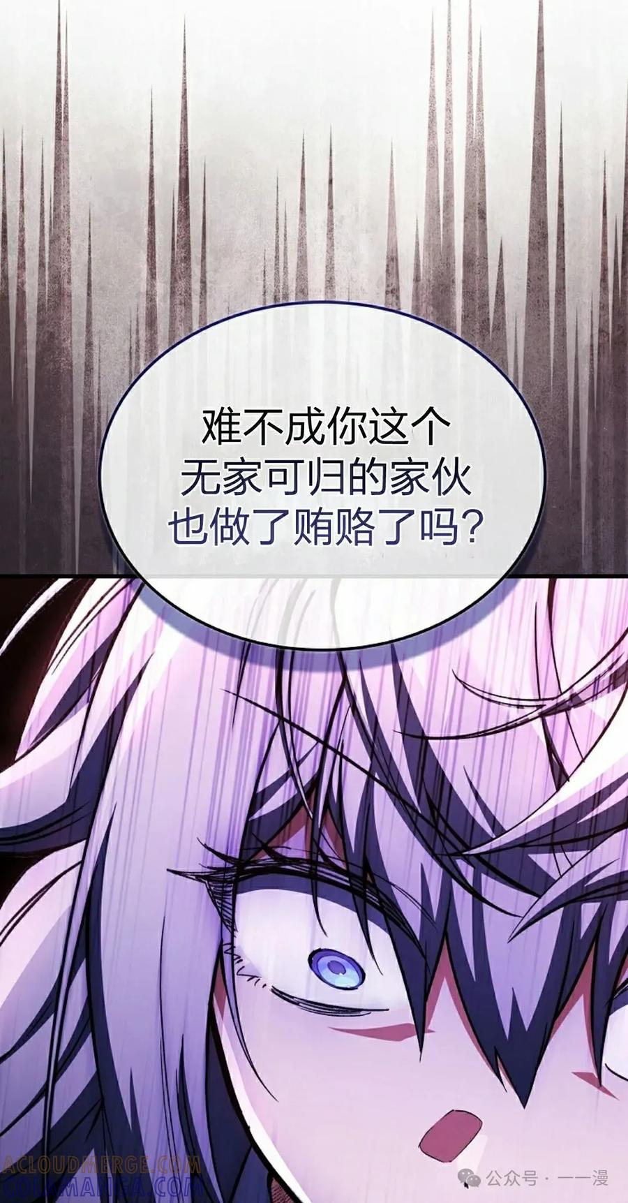 《反派也想活下去》第32集 第52页