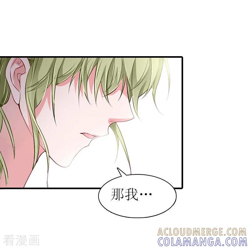 《傲娇冷男攻略记》第32话 生命的歉意 第25页