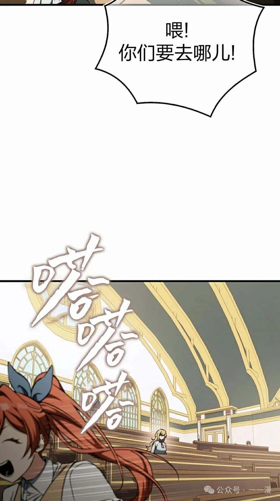 《反派也想活下去》第32集 第75页