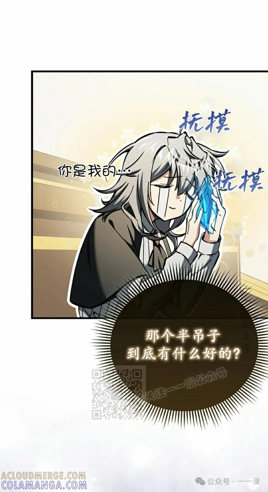 《反派也想活下去》第32集 第13页