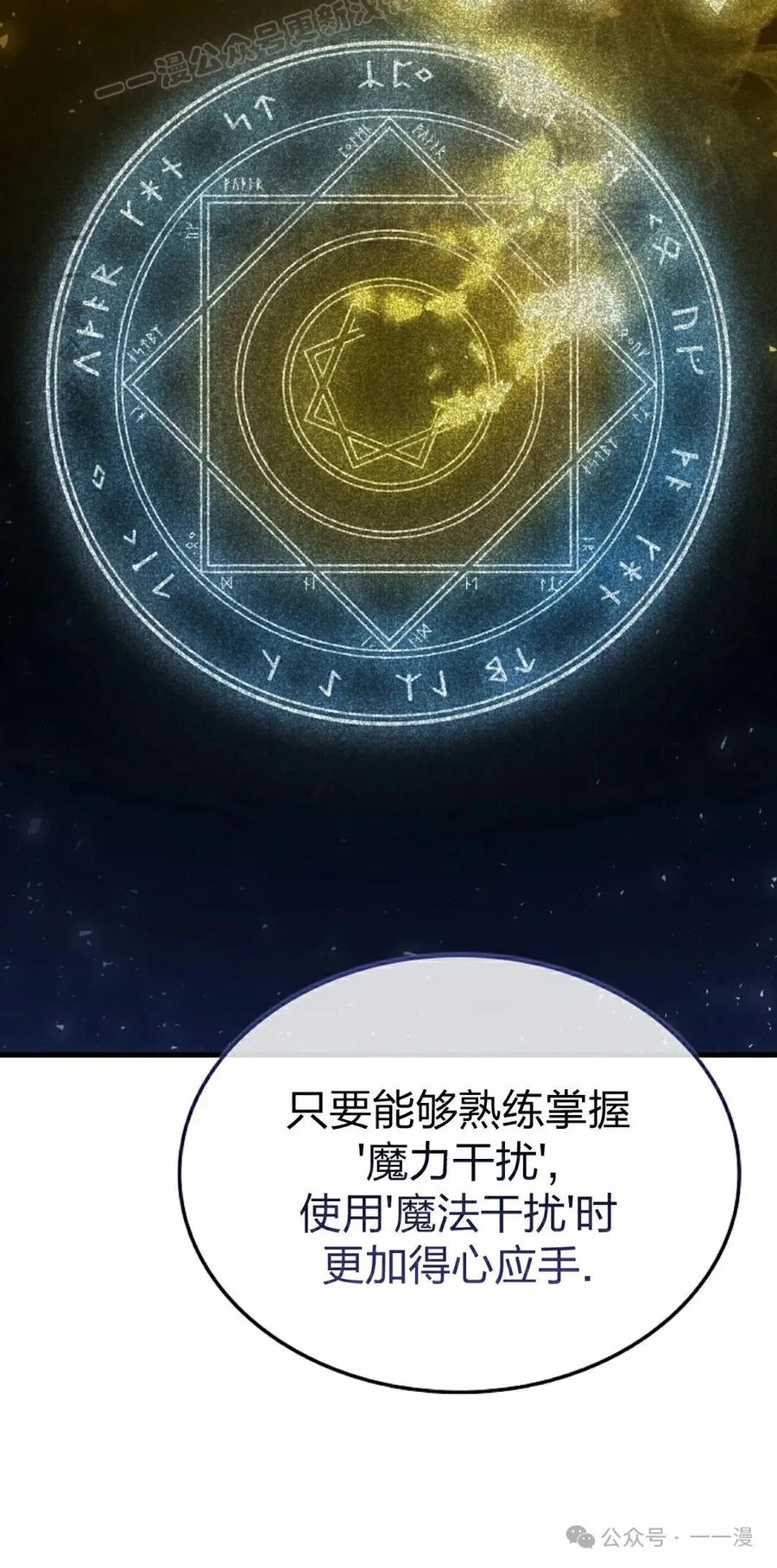 《反派也想活下去》第32集 第30页