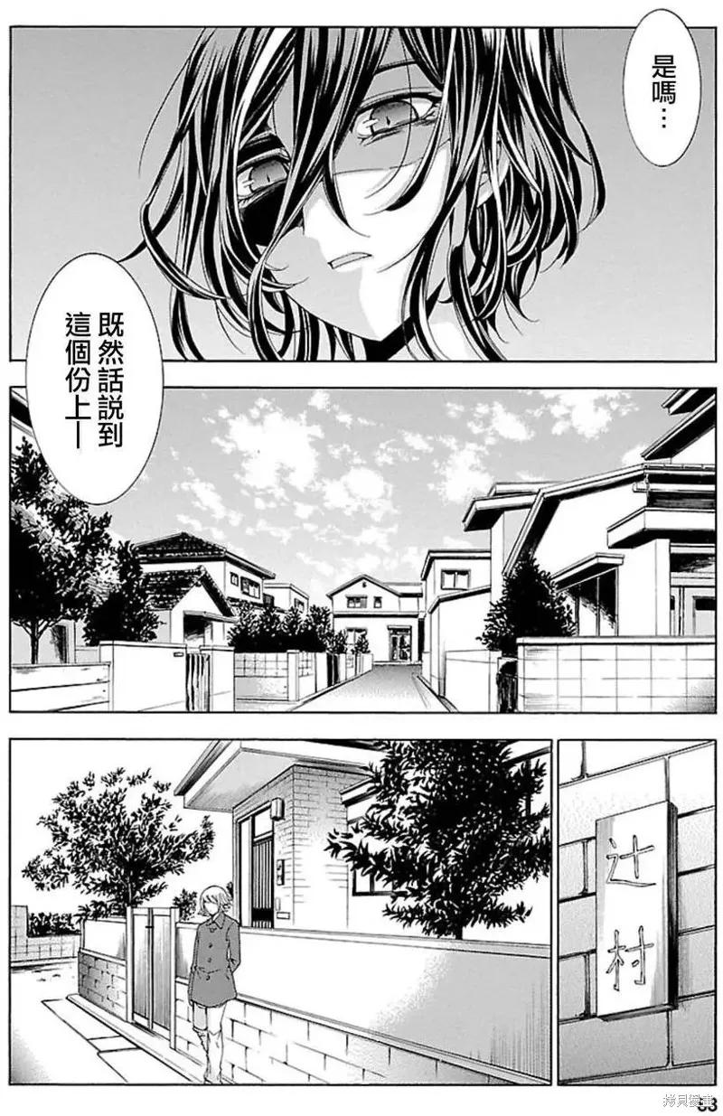 《复仇教室》第31话 第16页