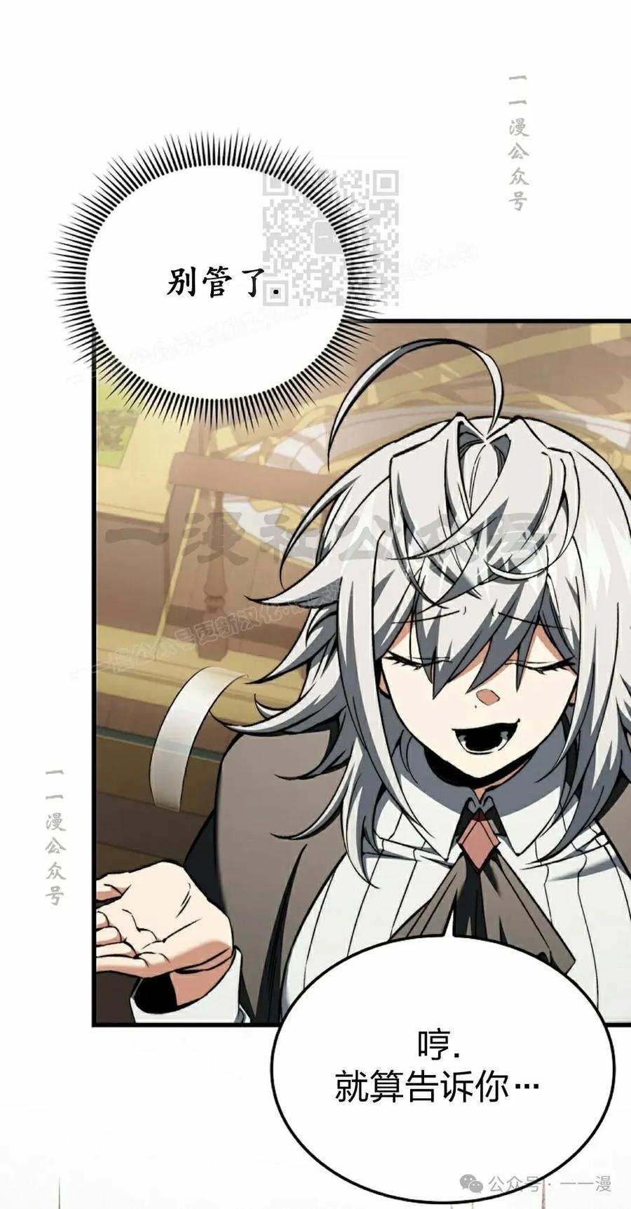 《反派也想活下去》第32集 第51页