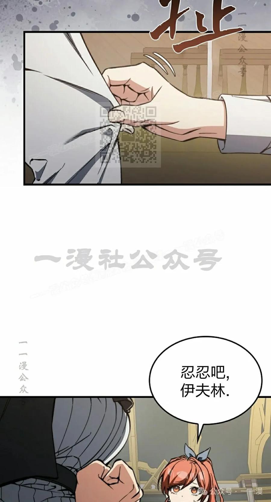 《反派也想活下去》第32集 第66页